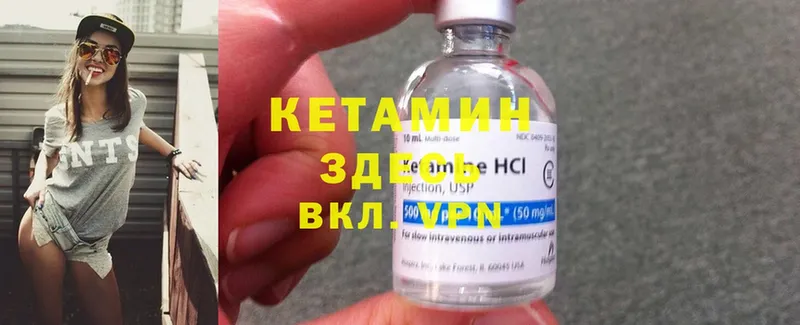 КЕТАМИН ketamine  Партизанск 